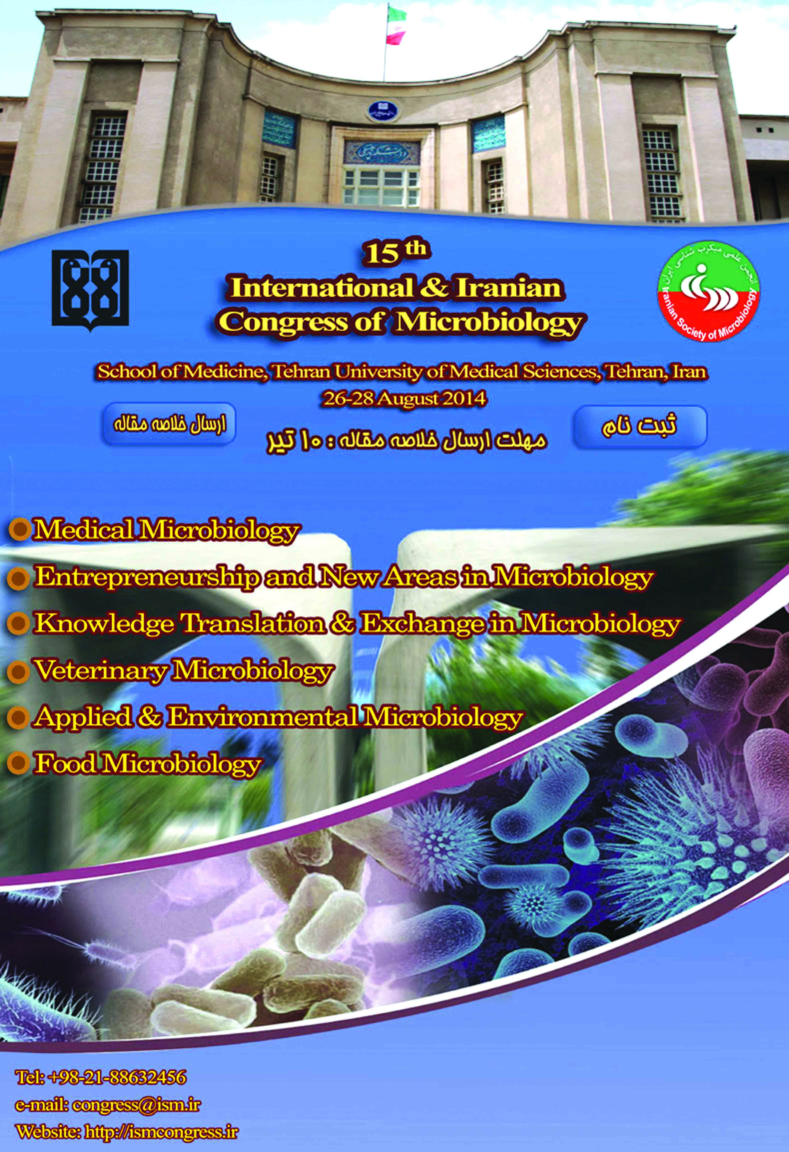 پانزدهمین کنگره بین‌المللی میکروب‌شناسی